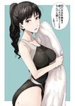  black_hair breasts brown_eyes competition_swimsuit drying drying_body large_breasts long_hair looking_at_viewer mole mole_on_ass ogros one-piece_swimsuit original ponytail solo swimsuit towel translation_request wet 