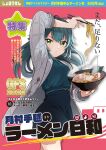  1girl antenna_hair arm_up bafarin black_skirt bowl chopsticks coat commentary_request cover cover_page doujin_cover food gakuen_idolmaster green_eyes green_hair green_shirt grey_coat highres holding holding_bowl holding_chopsticks idolmaster long_hair looking_at_viewer magazine_cover noodles ramen shirt skirt solo steam tsukimura_temari 