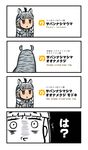  animal_ears comic commentary_request highres kemono_friends long_hair multicolored_hair partially_translated plains_zebra_(kemono_friends) savanna_striped_giant_slug_(kemono_friends) scientific_name shippin shirt skirt slug translation_request zebra_ears 