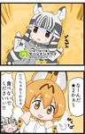  2koma :&lt; :d =3 animal_ears bangs bare_shoulders blunt_bangs bow bowtie brown_eyes comic commentary_request gameplay_mechanics hair_between_eyes kemejiho kemono_friends long_hair multiple_girls necktie no_nose open_mouth plains_zebra_(kemono_friends) savannah serval_(kemono_friends) serval_ears serval_print smile striped striped_neckwear translated trembling zebra_ears 