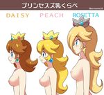  3girls blonde_hair blue_eyes breasts brown_hair crown earrings from_side long_hair multiple_girls nintendo nude princess_daisy princess_peach rosetta_(mario) simple_background super_mario_bros. super_mario_galaxy super_mario_land 