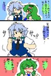  &gt;_&lt; :d apron blush braid chibi d: dx embarrassed expressive_clothes flat_color frog_hair_ornament green_hair hair_ornament imitating izayoi_sakuya jitome knife kochiya_sanae maid_apron maid_headdress multiple_girls necktie open_mouth plump silver_hair smile smug snake_hair_ornament solid_oval_eyes thick_eyebrows touhou translated twin_braids v-shaped_eyebrows vest waist_apron yanagita_(daitai_2_ton) 