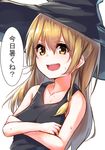  :d alternate_costume bare_shoulders black_hat black_shirt blonde_hair borushichi breasts crossed_arms hat highres kirisame_marisa long_hair medium_breasts open_mouth shirt smile solo sweat tank_top touhou translated upper_body v-shaped_eyebrows witch_hat yellow_eyes 