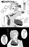  2koma amami_haruka check_translation comic commentary_request cosplay elbow_gloves flight_deck gloves greyscale gun idolmaster idolmaster_(classic) japanese_clothes kaga_(kantai_collection) kaga_(kantai_collection)_(cosplay) kantai_collection kousaka_honoka love_live! love_live!_school_idol_project monochrome multiple_girls muneate naka_(kantai_collection) naka_(kantai_collection)_(cosplay) nameta_neko one_side_up open_mouth otonokizaka_school_uniform school_uniform serafuku short_hair smile star translation_request v weapon 