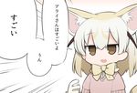  :d animal_ears blonde_hair bow bowtie brown_eyes emphasis_lines extra_ears fennec_(kemono_friends) fox_ears fox_tail jitome kemono_friends kisaragi_kaya open_mouth short_sleeves smile solo tail translated 