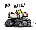  bird ganymede_(overwatch) ground_vehicle langbazi lowres military military_vehicle motor_vehicle no_humans overwatch robot simple_background tank translated 