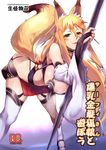  animal_ears bare_shoulders blonde_hair breasts bridal_gauntlets brown_eyes commentary_request cover cover_page detached_sleeves doujin_cover facial_mark fishnet_legwear fishnets fox_ears fox_girl fox_tail garter_straps hair_between_eyes high_heels highres hijiri hip_armor holding holding_staff large_breasts leaning_forward long_hair long_sleeves microskirt mismatched_legwear original parted_lips red_skirt skirt smile solo staff sweat tail thighhighs very_long_hair white_legwear wide_sleeves 
