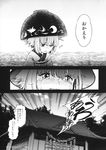  comic crying empty_eyes greyscale highres minigirl monochrome sukuna_shinmyoumaru touhou translated urin 