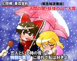  blonde_hair blush bow brown_eyes brown_hair commentary_request couple covering_face hair_bow hair_tubes hakurei_reimu hand_on_own_face hands_on_own_face holding holding_umbrella jewelry kirisame_marisa meme microphone multiple_girls no_nose oily one_eye_covered open_mouth outdoors red_scarf ring scarf shared_umbrella snowing special_feeling_(meme) touhou translation_request umbrella upper_body wedding_band wife_and_wife yuri 