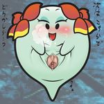  &#24341;&#12365;&#20986;&#12375;&#12398;&#22885; blush censored female ghost japanese_text lady_bow nintendo paper_mario pussy ribbons solo spirit spread_pussy spreading super_mario_bros. text translation_request undead 
