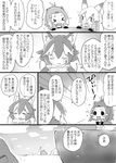  american_beaver_(kemono_friends) animal_ears beaver_ears check_translation comic coroha crying ezo_red_fox_(kemono_friends) fox_ears grape-kun grey_wolf_(kemono_friends) greyscale kemono_friends monochrome multiple_girls sad speech_bubble translated translation_request wolf_ears 