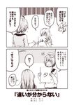 0_0 2girls 2koma :d :o ^_^ ^o^ ahoge alternate_costume blush casual closed_eyes collarbone comic expressionless flower flying_sweatdrops from_behind hair_flower hair_ornament happy i-58_(kantai_collection) jitome kanji kantai_collection kouji_(campus_life) laughing long_hair long_sleeves monochrome motion_lines multiple_girls notebook open_mouth short_hair_with_long_locks sleeves_past_wrists smile speech_bubble sweat sweater translated u-511_(kantai_collection) upper_body 