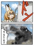  2koma animal_ears artillery bangs blonde_hair bow bowtie cloud cloudy_sky comic commentary day emblem girls_und_panzer ground_vehicle karl_gerat kemono_friends kgs military military_vehicle motor_vehicle open_mouth portrait selection_university_(emblem) serval_(kemono_friends) serval_ears serval_print short_hair sky smoke solo standing tank translated yellow_bow yellow_eyes yellow_neckwear 