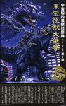  car city dinosaur giant_monster godzilla godzilla_(series) kaijuu monster toho_(film_company) yasushi_torisawa 