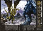  alien baragon_(godzilla) battle dinosaur dragon giant_monster godzilla godzilla_(series) hydra kaijuu king_ghidorah kumonga monster mothra mountain rodan toho_(film_company) tree varan yasushi_torisawa 