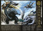  battle dinosaur fighting fire giant_monster godzilla godzilla_(series) kaijuu kamacuras minilla monster smoke toho_(film_company) tree yasushi_torisawa 