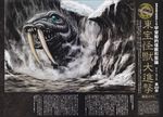  giant_monster godzilla_(series) green_eyes ice kaijuu maguma monster snow toho_(film_company) tusks walrus yasushi_torisawa 