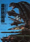  gamera gamera_(series) giant_monster helicopter jet kaijuu military monster plane tank turtle tusks 