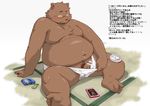  4_toes anthro balls bear beed blush briefs brown_fur bulge cellphone censored cigarette clothing erection eyewear foreskin fur glasses lighter male mammal navel nipples overweight partially_retracted_foreskin penis phone pubes small_penis solo takaki_takashi toes uncut underwear 