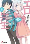  eromanga-sensei tagme 