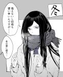  1girl castlevania:_order_of_ecclesia castlevania_(series) grel_(r6hgvu5) greyscale long_hair monochrome scarf shanoa solo sweater very_long_hair 