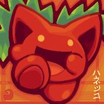  big_ears digital_media_(artwork) happy hoppip japanese_text low_res nintendo oekaki open_mouth open_smile pok&eacute;mon smile text video_games yellow_eyes zaikudo 