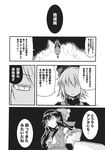  comic danmaku greyscale hakurei_reimu highres kurodani_yamame monochrome multiple_girls touhou translated tsuji_kazuho 