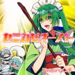  3girls album_cover apron black_kimono blue_dress bob_cut braid broom chibi circle_name closed_eyes cover detached_sleeves determined dress frilled_apron frills frog_brooch futoumeido game_cg green_eyes green_hair green_kimono green_sleeves grey_hair hair_ornament holding holding_broom izayoi_sakuya japanese_clothes kimono kochiya_sanae konpaku_youmu konpaku_youmu_(ghost) long_hair maid maid_headdress medium_hair multiple_girls official_alternate_costume official_art open_mouth panicking pizuya&#039;s_cell plate puffy_short_sleeves puffy_sleeves red_sash sash short_hair short_sleeves single_hair_tube single_sidelock smile smug snake_hair_ornament touhou touhou_cannonball twin_braids wa_maid waist_apron white_hair yellow_background 