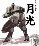  ass back feet gekko lying mecha mechanical metal_gear metal_gear_(series) metal_gear_solid parody petaro shiny soldier solid_snake translation_request ueno_petarou 