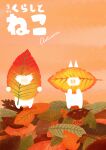  absurdres animal animal_focus autumn autumn_leaves black_eyes cat commentary_request highres leaf looking_at_viewer no_humans no_mouth original outdoors oyuge_design peeking_out translation_request undersized_animal 