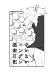 canine clothing comic fur greyscale japanese_text mammal monochrome revoli text yakantuzura 