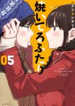  1boy 1girl absurdres artist_name beanie black_eyes black_hair blue_beanie blue_eyes blush braid braided_ponytail breasts brown_jacket closed_mouth commentary_request copyright_name couple cover cover_page eye_contact fukuyama_chihiro fukuyama_kenta glasses hanatsuka hands_up hat hetero highres jacket jewelry leaf leaf_on_head long_hair long_sleeves looking_at_another manga_cover official_art orange_background putting_on_headwear red_jacket ring short_hair simple_background smile sweater yaiteru_futari 