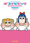  :3 absurdres artist_name baby bkub black_hair blonde_hair bow comic copyright_name cover cover_page diaper double_middle_finger hair_bow highres long_hair looking_at_viewer middle_finger multiple_girls official_art pipimi poptepipic popuko sidelocks translated two_side_up 
