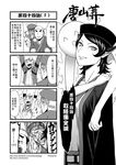  2girls 4koma ascot breasts chinese circlet comic facial_hair genderswap greyscale hat head_scarf highres homoo... horns journey_to_the_west monochrome multiple_boys multiple_girls mustache otosama simple_background spitting spitting_blood stand_(jojo) stretch sun_wukong translated underboob 