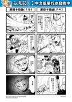  4koma 5girls black_gloves chinese circlet comic flying_nimbus genderswap gloves greyscale hat highres horns journey_to_the_west monochrome multiple_4koma multiple_girls otosama polearm punching scorpion_tail sha_wujing simple_background skull_necklace spoken_interrobang sun_wukong sweat tail tang_sanzang translated trench_coat trident weapon yulong_(journey_to_the_west) zhu_bajie 