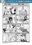 !! 4girls 4koma ascot black_gloves chinese circlet comic genderswap gloves greyscale hair_between_eyes hat highres horns journey_to_the_west monochrome multiple_4koma multiple_girls open_clothes otosama polearm scorpion_tail sha_wujing simple_background skull_necklace spoken_exclamation_mark sun_wukong tail tang_sanzang translated trench_coat trident weapon yulong_(journey_to_the_west) 