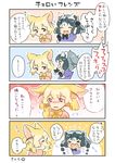  &gt;_&lt; :d ^_^ absurdres animal_ears blush bow bowtie check_translation closed_eyes comic commentary common_raccoon_(kemono_friends) crying fennec_(kemono_friends) fox_ears half-closed_eyes heart highres kemono_friends kurihara_sakura open_mouth raccoon_ears sad smile speech_bubble tears translation_request wavy_mouth wide-eyed wiping_tears 
