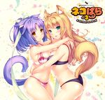  animal_ears arms_around_neck arms_around_waist ass bare_shoulders beamed_eighth_notes black_bra black_panties blonde_hair blush bow bow_panties bra breast_press breasts cat_ears cat_tail cinnamon_(sayori) copyright_name eighth_note eyebrows_visible_through_hair frilled_panties frills green_eyes hair_ribbon hug large_breasts long_hair looking_at_viewer maple_(sayori) multiple_girls musical_note musical_note_print mutual_hug nekopara official_art panties parted_lips pink_bra pink_panties ponytail print_bra purple_hair quarter_note ribbon sayori slit_pupils smile staff_(music) symmetrical_docking tail underwear yellow_eyes 