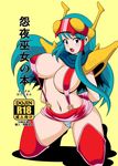  :o areola_slip areolae blue_cape blue_eyes blue_hair blush boots bouncing_breasts breasts cape cover cover_page doujin_cover full_body genji_tsuushin_agedama hair_tubes head_mounted_display kneeling koutarosu kuki_rei large_breasts long_hair looking_at_viewer miniskirt navel panties rating red_footwear red_skirt revealing_clothes sidelocks skirt solo suspenders thigh_boots thighhighs torn_cape underwear white_panties yellow_background 