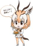  :o animal_ears animal_print artist_request ascot blonde_hair blush brown_eyes brown_hair chibi collared_shirt dish dot_nose extra_ears eyebrows_visible_through_hair eyelashes food full_body gazelle_ears gazelle_horns gazelle_tail holding holding_food holding_spoon horns kemono_friends loafers long_sleeves looking_down lowres multicolored multicolored_clothes multicolored_hair multicolored_legwear official_art open_mouth orange_hair orange_neckwear pantyhose pleated_skirt print_legwear promotional_art puffy_sleeves shirt shoes short_hair skirt solo speech_bubble spoon standing tail teeth thomson's_gazelle_(kemono_friends) translated transparent_background upper_teeth vest white_footwear white_shirt white_skirt 