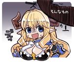  :d blonde_hair blue_eyes breasts chibi draph granblue_fantasy hanauna horns large_breasts long_hair no_nose open_mouth pale_face penis pointy_ears rastina silhouette smile sweatdrop translated 