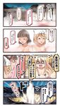  4koma =_= architecture bangs bath bathing bismarck_(kantai_collection) blank_eyes blonde_hair blunt_bangs breasts brown_hair cannon cleavage closed_eyes comic commentary crying east_asian_architecture eighth_note explosion eyebrows_visible_through_hair flag hair_censor hair_over_breasts highres holding holding_towel ido_(teketeke) kantai_collection littorio_(kantai_collection) long_hair multiple_girls musical_note night night_sky no_eyewear no_headwear nude o_o onsen open_mouth opening_door rigging roma_(kantai_collection) shaded_face short_hair sign sky smile speech_bubble spoken_musical_note star_(sky) steam sweatdrop towel towel_on_head translated tree turn_pale white_flag wooden_wall 