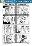 4koma anger_vein check_translation chinese circlet comic detached_sleeves flying_sweatdrops genderswap gloom_(expression) greyscale hair_between_eyes highres horns journey_to_the_west long_hair monochrome multiple_4koma multiple_girls noose otosama sha_wujing short_hair sun_wukong sweat translation_request yulong_(journey_to_the_west) zhu_bajie 