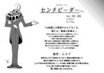  absurdres boku_no_hero_academia butler centipeder character_profile formal full_body gloves greyscale highres insect_boy looking_to_the_side male_focus monochrome monster_boy oohara_tetsuya original shoes signature solo suit translation_request 
