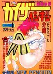  1girl 90s barefoot blue_eyes bottomless breasts comic_penguin_club cover cover_page covered_nipples dated earrings jewelry knees_to_chest kotoyoshi_yumisuke large_breasts leg_hug looking_at_viewer magazine_cover navel red_hair short_hair smile solo thighhighs toeless_legwear translation_request wristband yellow_legwear 
