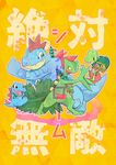  feraligatr nintendo pmd pok&eacute;mon pok&eacute;mon_mystery_dungeon scarf sceptile size_difference text totodile translation_request treecko video_games 