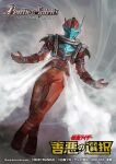  1boy armor assault_visor asymmetrical_horns battle_spirits blood_stalk blue_eyes bodysuit commentary_request copyright_logo copyright_name copyright_notice gloves horns ikuyoan kamen_rider kamen_rider_build_(series) logo male_focus official_art red_armor red_bodysuit red_gloves solo steam tokusatsu 