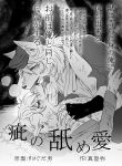  animal_ears blush claws commentary cover fake_cover fate/grand_order fate_(series) furrification furry greyscale hand_on_another's_arm hat jacket kadoc_zemlupus licking looking_at_another lying male_focus masumi_wataru monochrome multiple_boys on_back on_ground patxi wolf_boy wolf_ears yaoi 