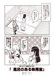  2girls 2koma alternate_hairstyle bag bangs bathtub blunt_bangs blush capri_pants casual comic commentary_request contemporary denim hair_tie hatsuyuki_(kantai_collection) hime_cut kantai_collection kouji_(campus_life) long_hair low_ponytail monochrome multiple_girls murakumo_(kantai_collection) no_bra no_headgear open_mouth pants patterned_background ponytail shirt shopping_bag short_sleeves sidelocks spoken_ellipsis spoken_sweatdrop steam sweatdrop t-shirt translated undressing wooden_floor 