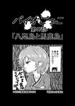  chibi comic commentary_request crossed_arms greyscale hakurei_reimu highres looking_away monochrome multiple_girls niiko_(gonnzou) pout solo_focus sukuna_shinmyoumaru touhou translation_request 